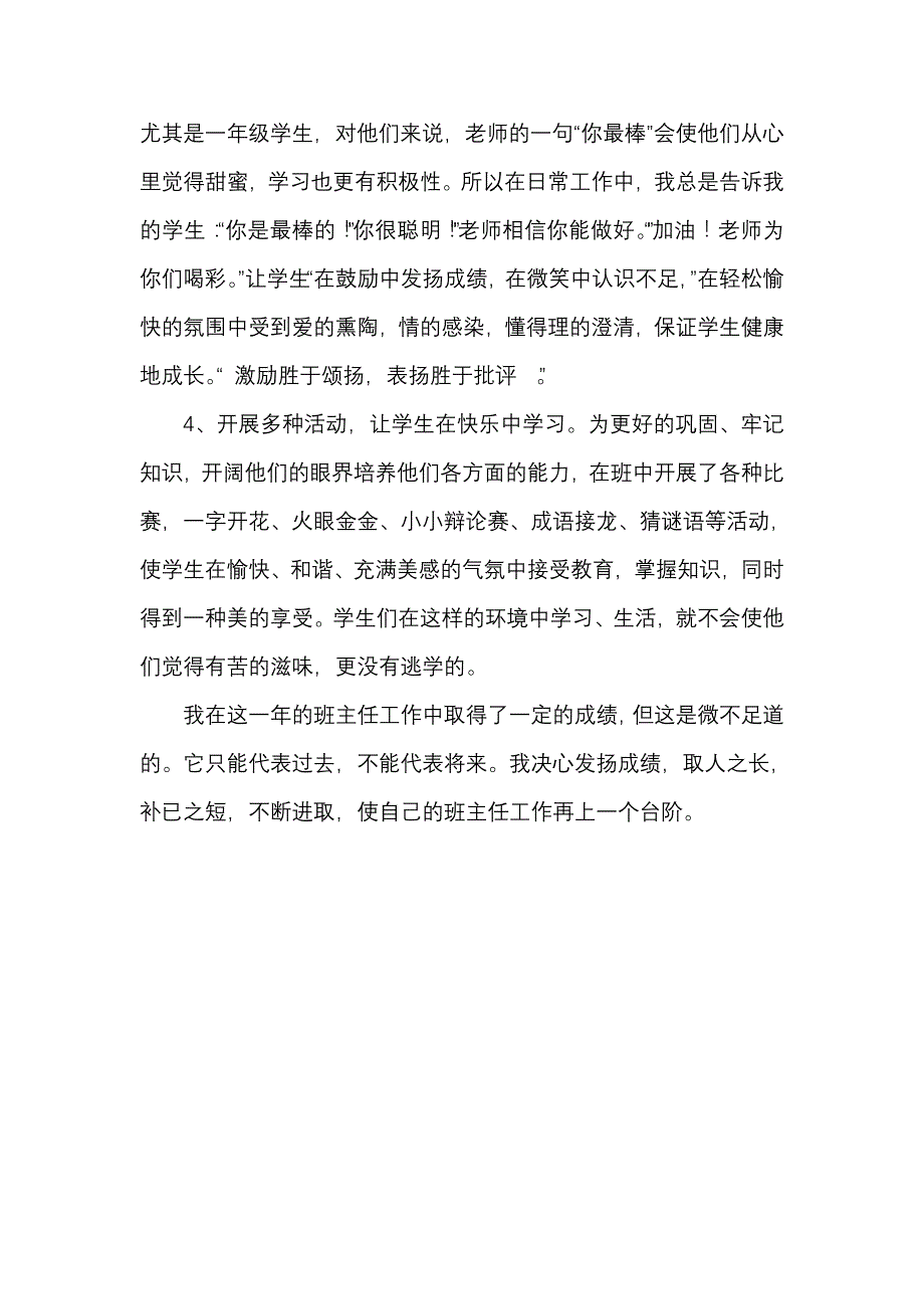 前王小学一年级班主任工作总结1_第2页