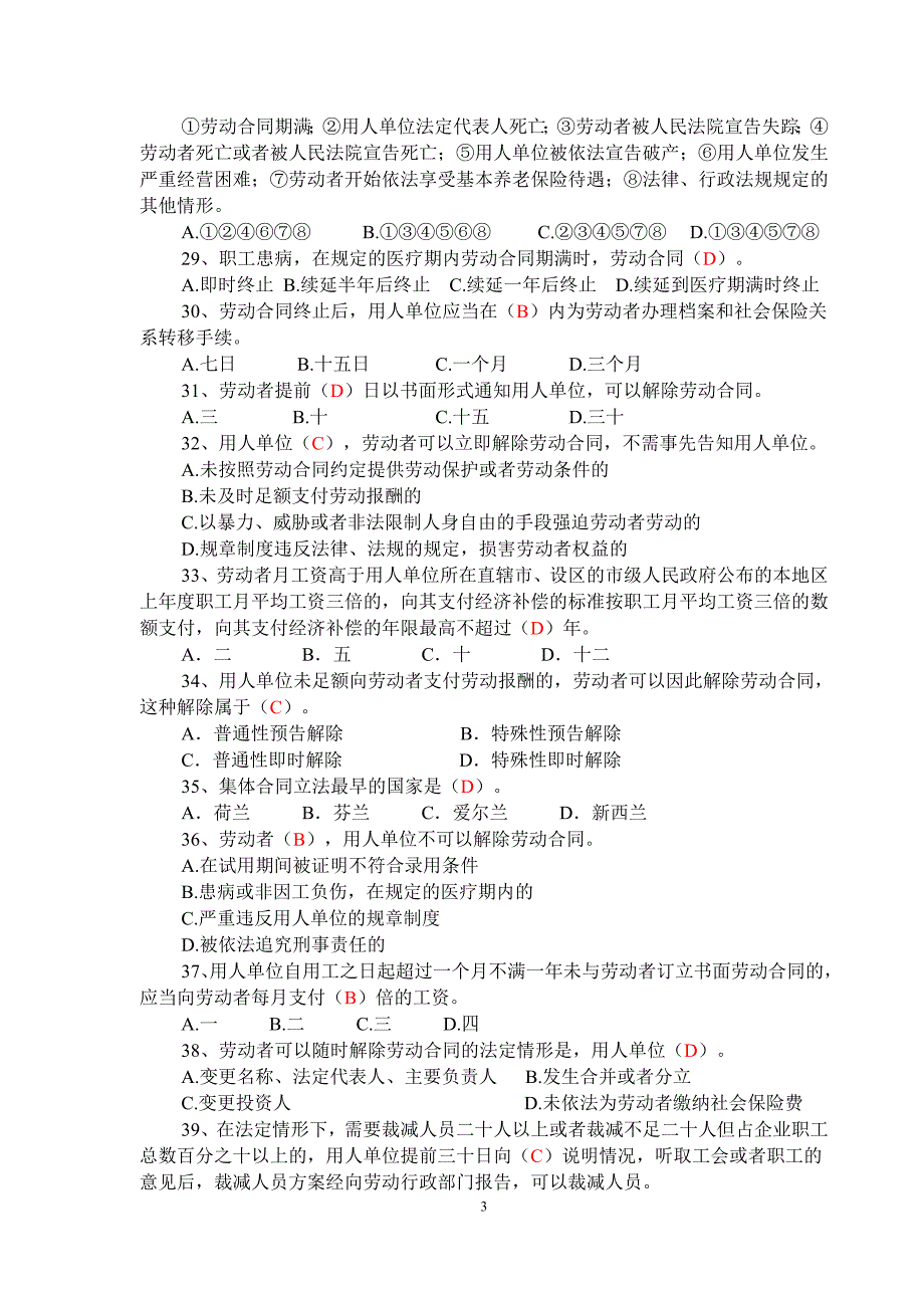 劳动合同法知识竞赛试题及答案_第3页