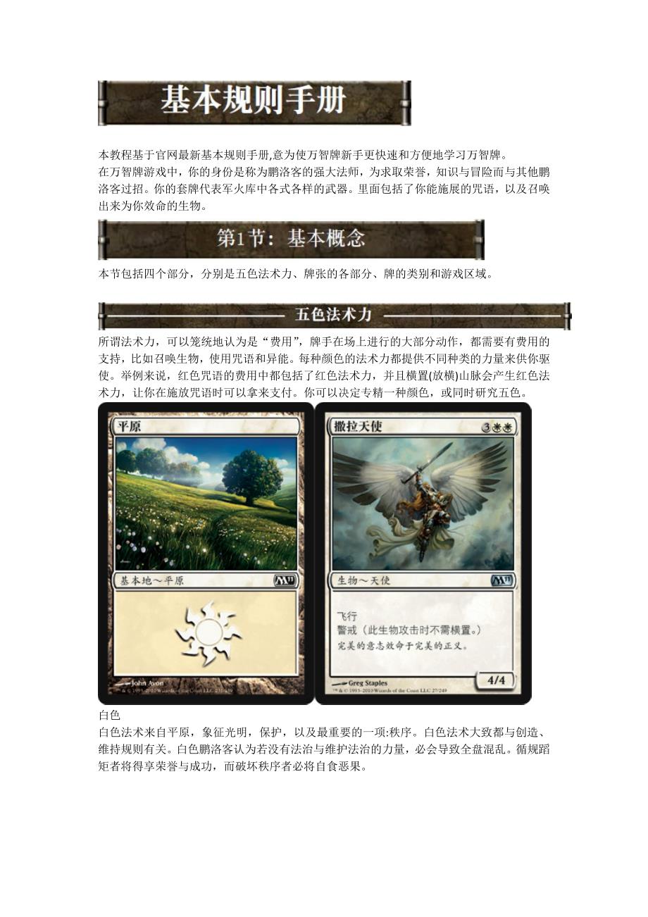 万智牌基本游戏教程_第1页