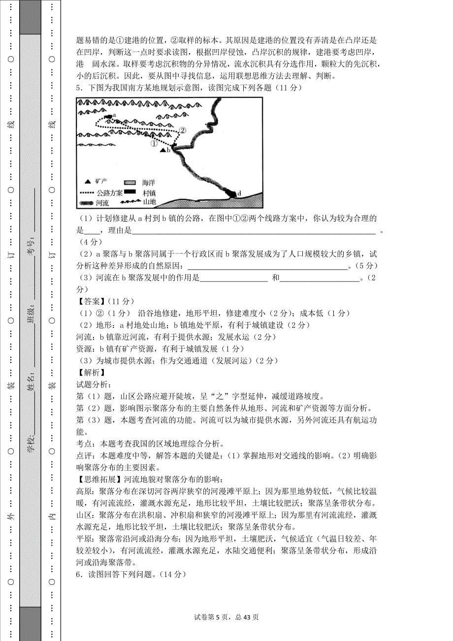 地质作用与地表形态综合题_第5页