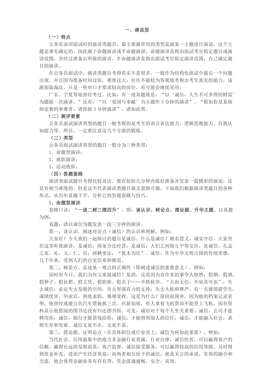 公务员面试演讲、漫画、串词联想类型试题详解_第1页