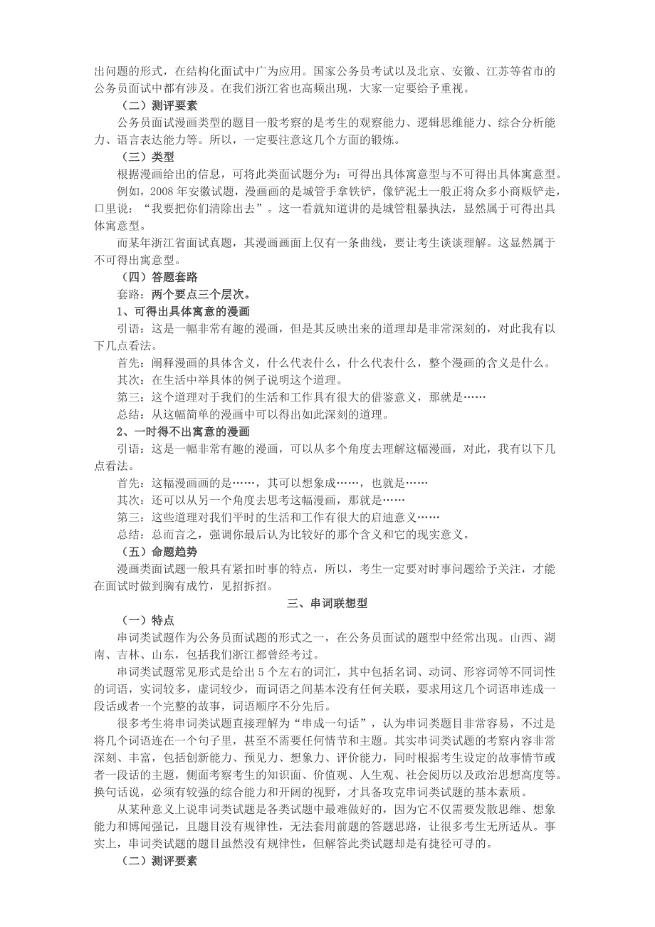 公务员面试演讲、漫画、串词联想类型试题详解_第3页