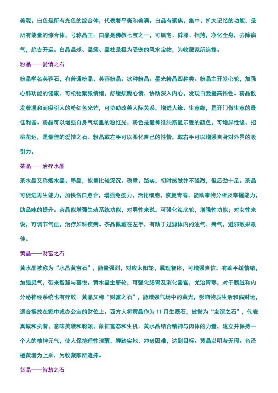 各类珠宝玉石的象征意义_第4页