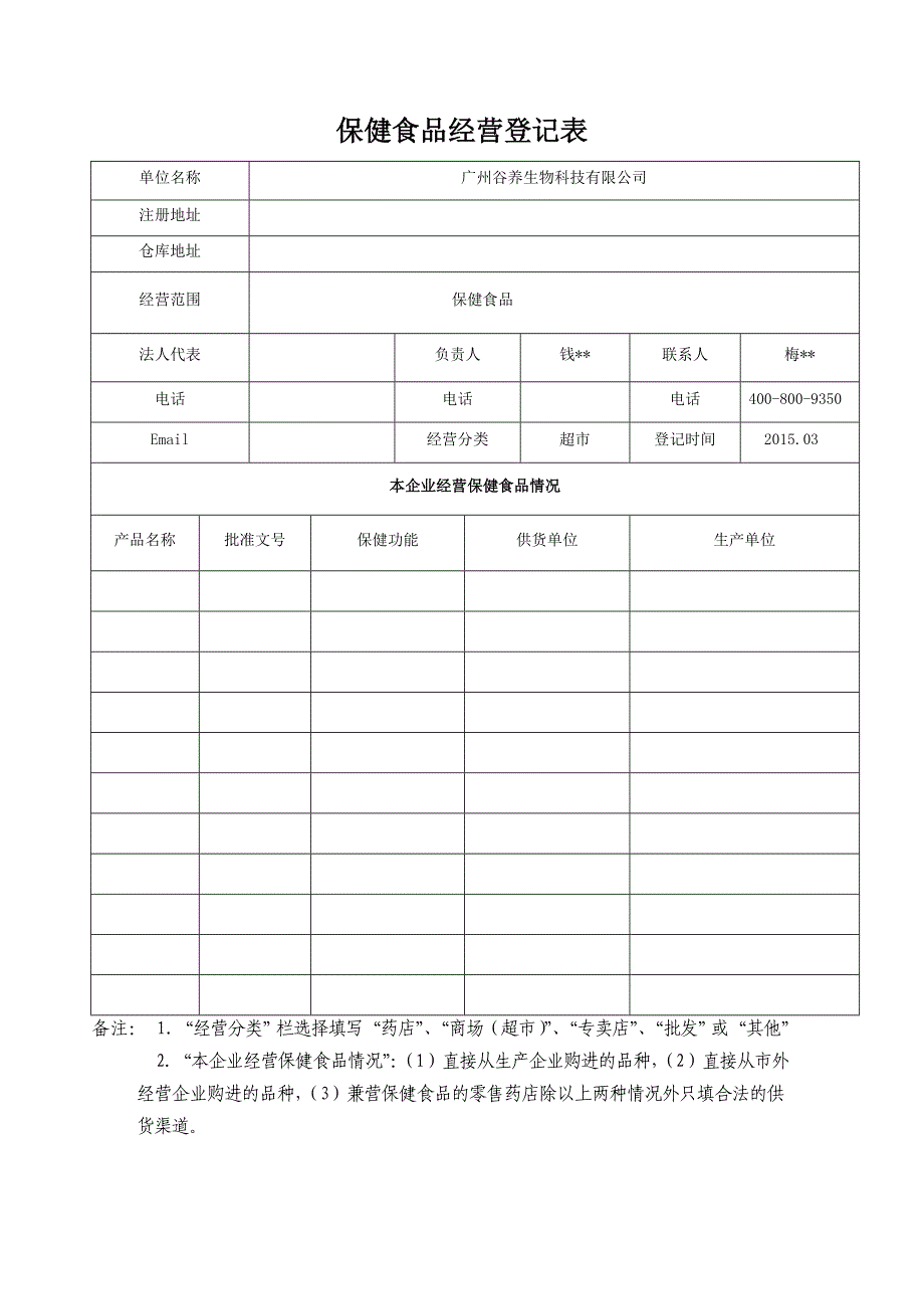 保健食品代理条件审查申报材料模板_第4页