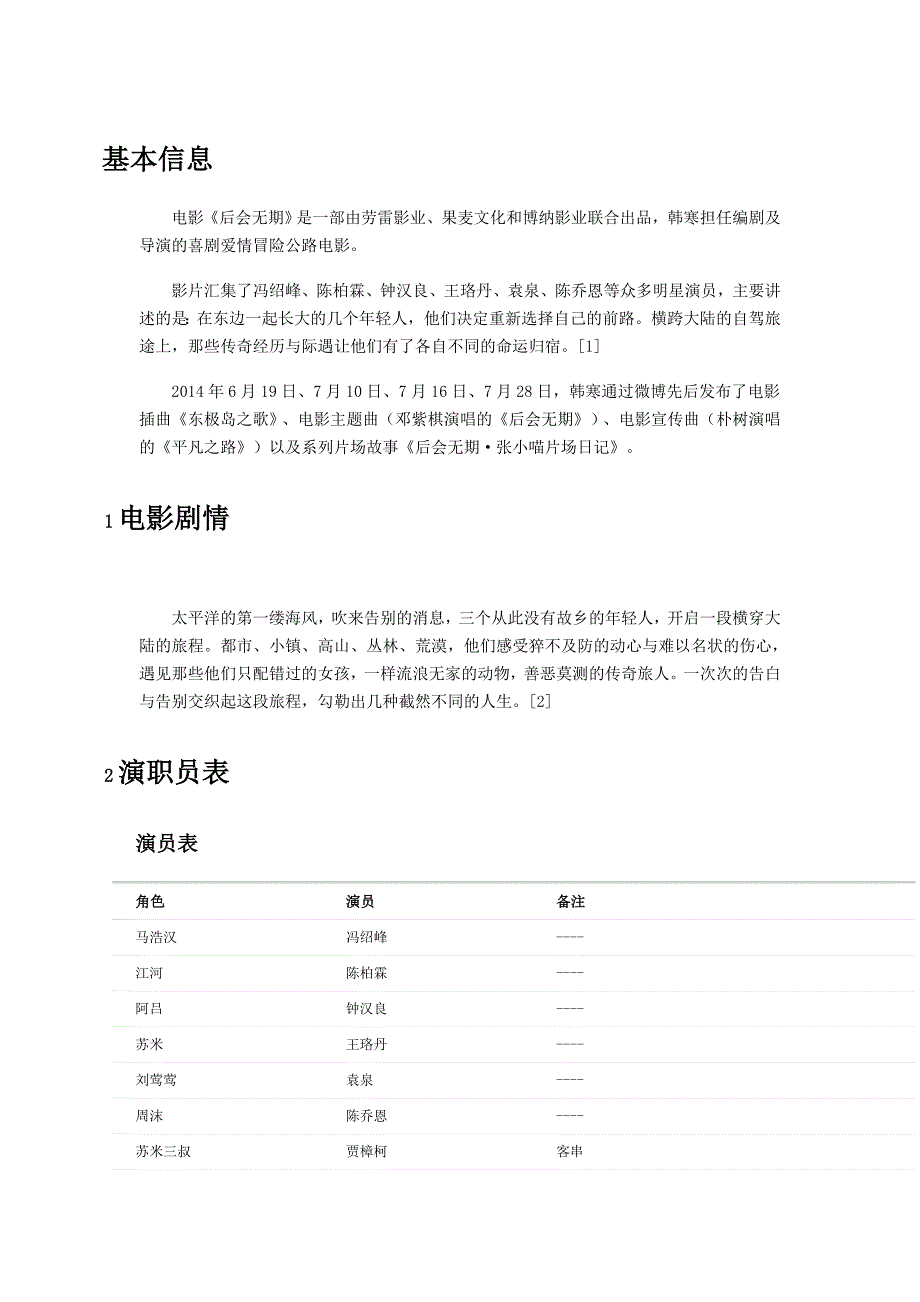 后会无期经典解读完整版_第1页