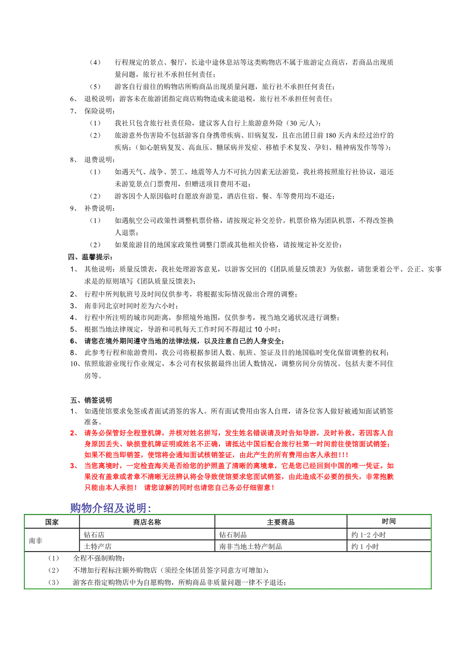 南非豪华8日之旅(CX)_第3页