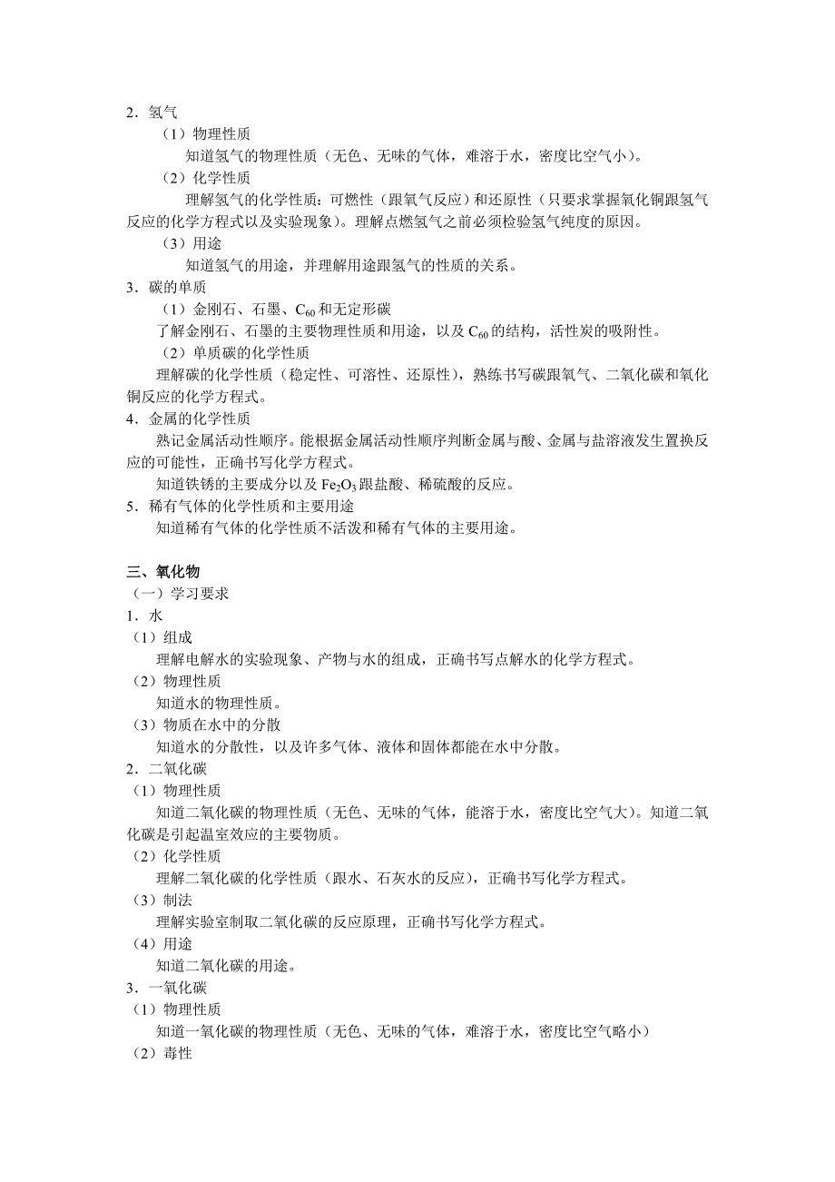 初三化学数学各章节重点要求_第3页