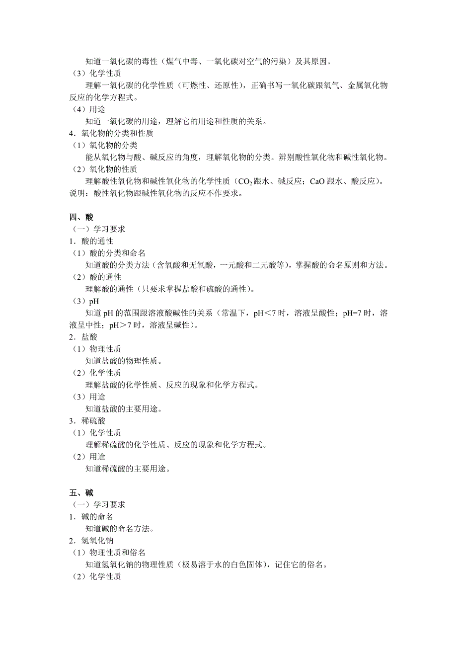 初三化学数学各章节重点要求_第4页