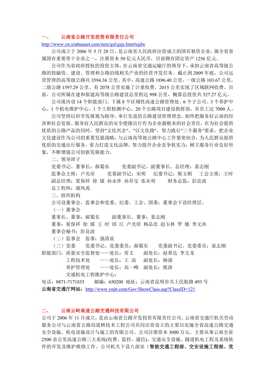 云南省交通领域情况_第1页