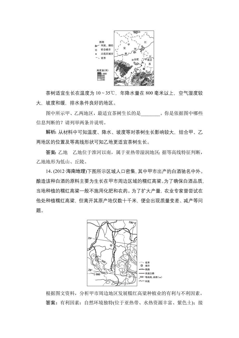 农业区位因素与农业地域类型必考点专练6_第5页