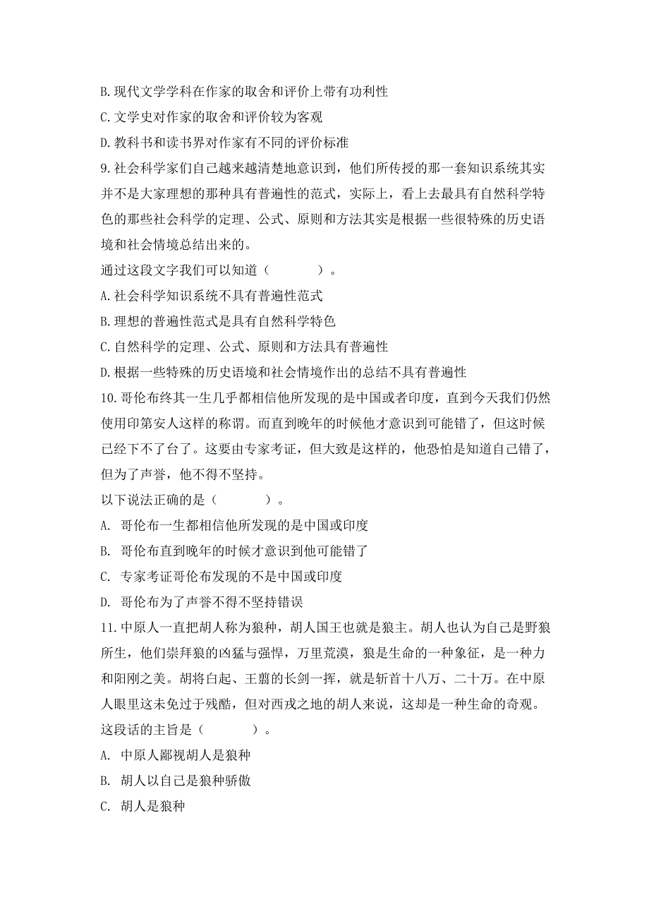 2011年公务员考试测试题及答案_第3页