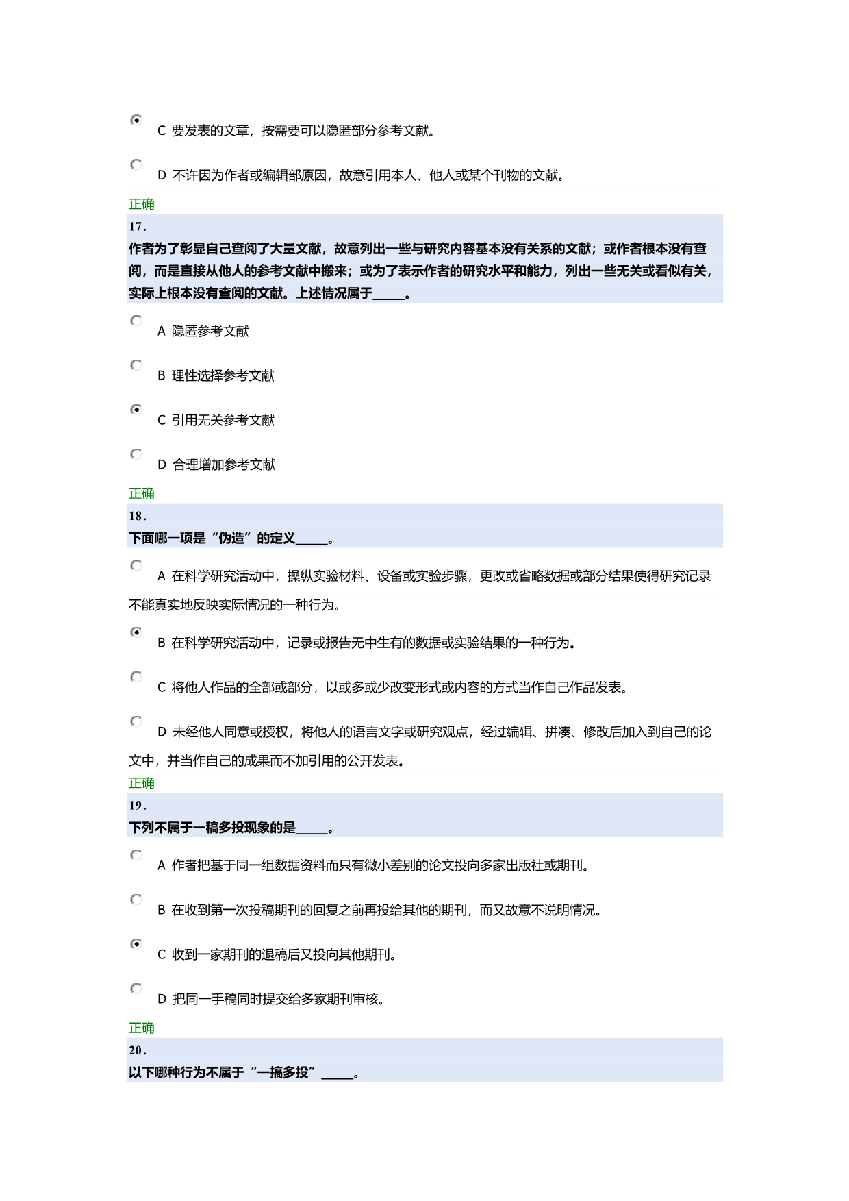 北京大学道德与学术规范测试(2015年)_第5页