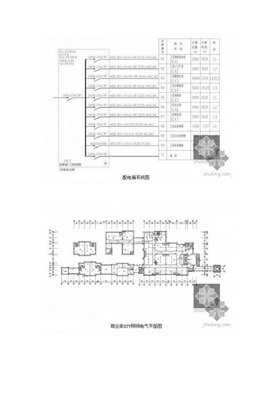 大型商业项目电气施工图_第4页