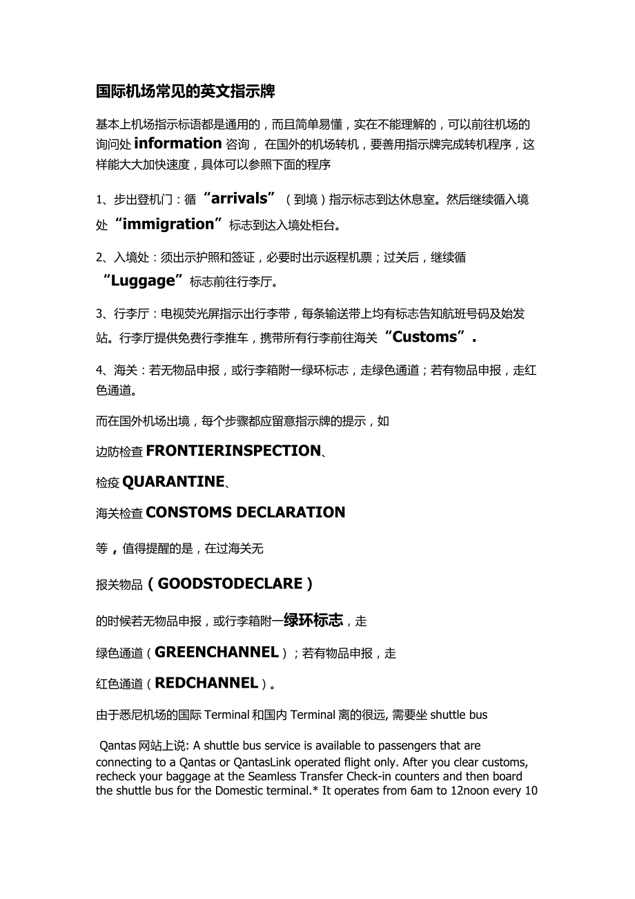 国际机场常见的英文指示牌_第1页