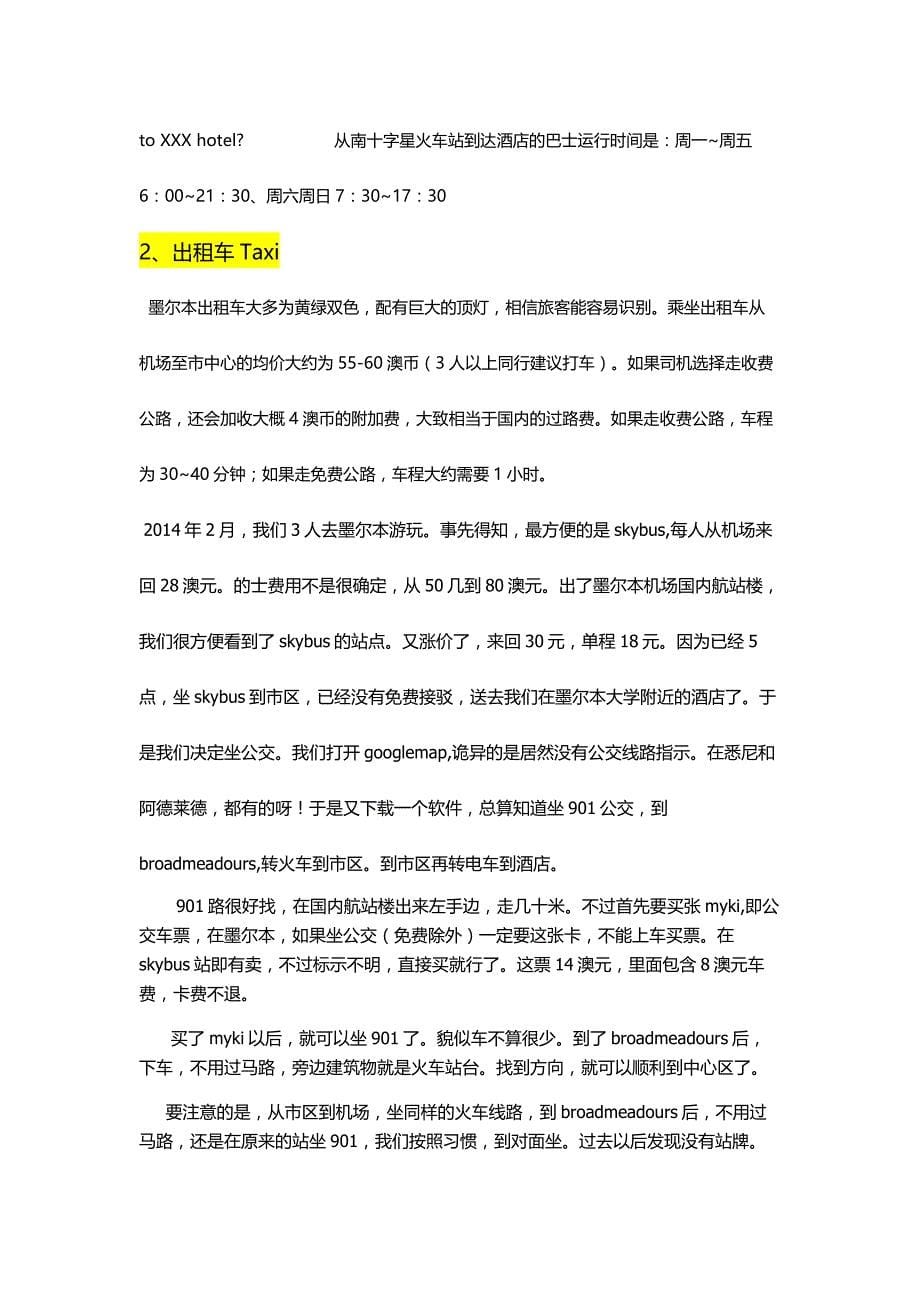 国际机场常见的英文指示牌_第5页