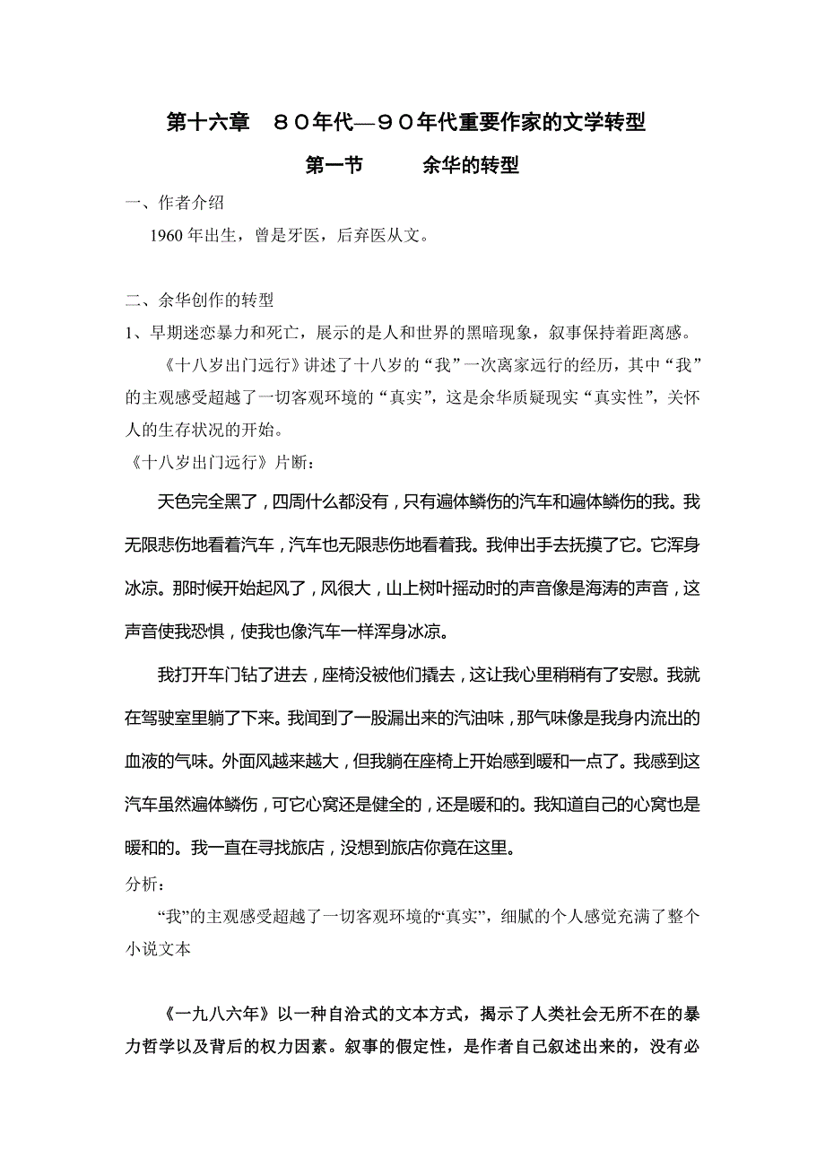 中国当代文学部分教案_第1页