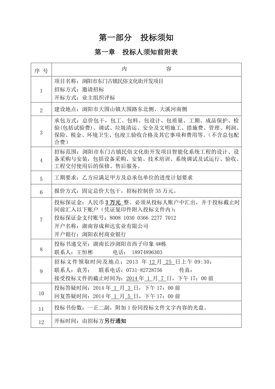 小区弱电智能化招标文件_第3页