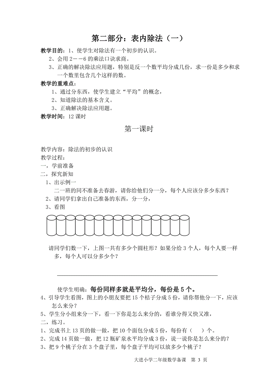 大进小学二级数学教学计划教案_第3页