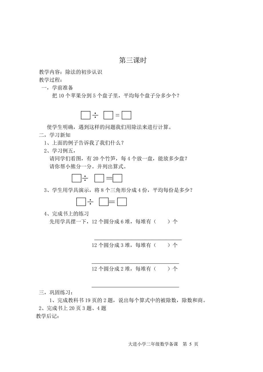 大进小学二级数学教学计划教案_第5页