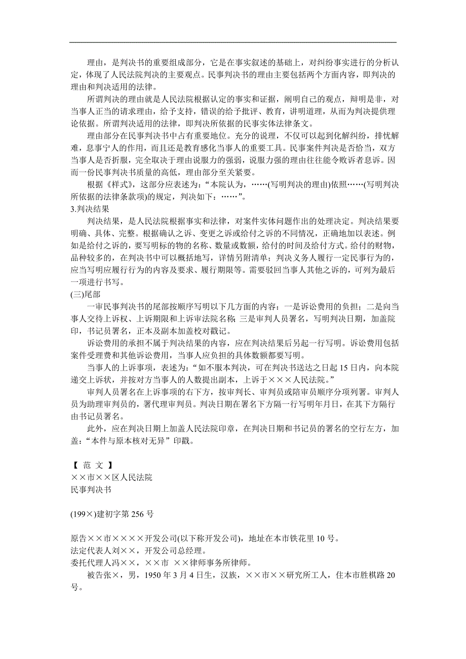 人民法院第一审民事判决书及范文_第3页