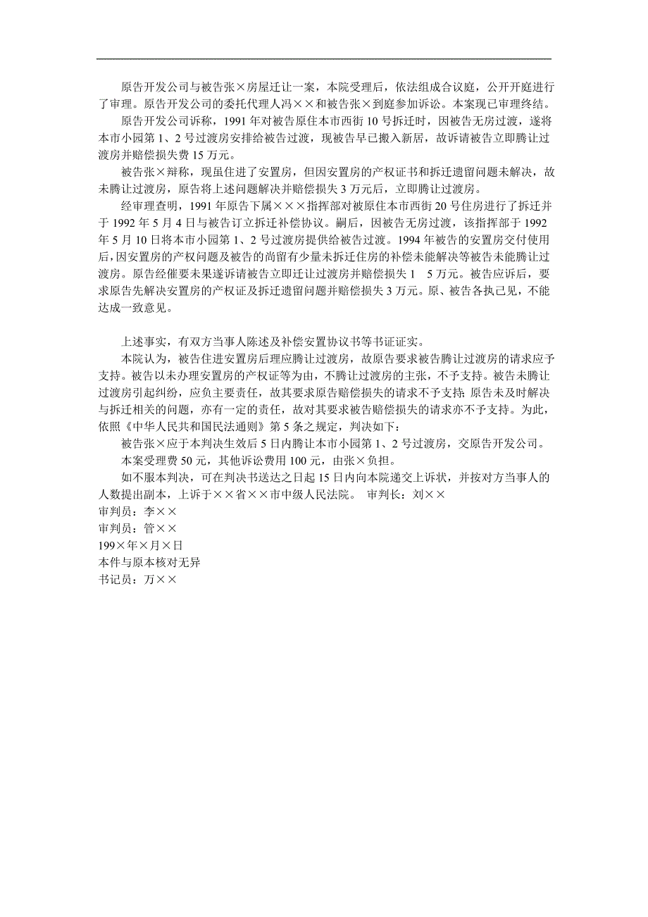 人民法院第一审民事判决书及范文_第4页