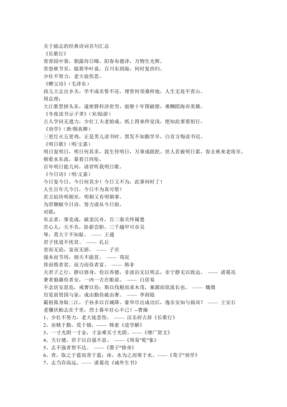 关于励志的经典诗词名句汇总_第1页