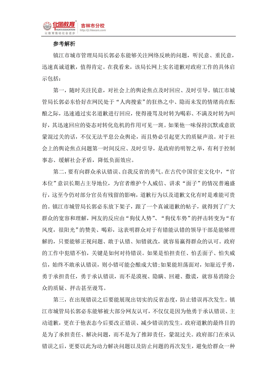 吉林省公务员考试面试之城管局长网上实名道歉_第2页