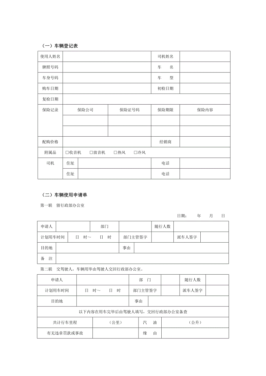 公司车辆管理汇总表 (2)_第1页