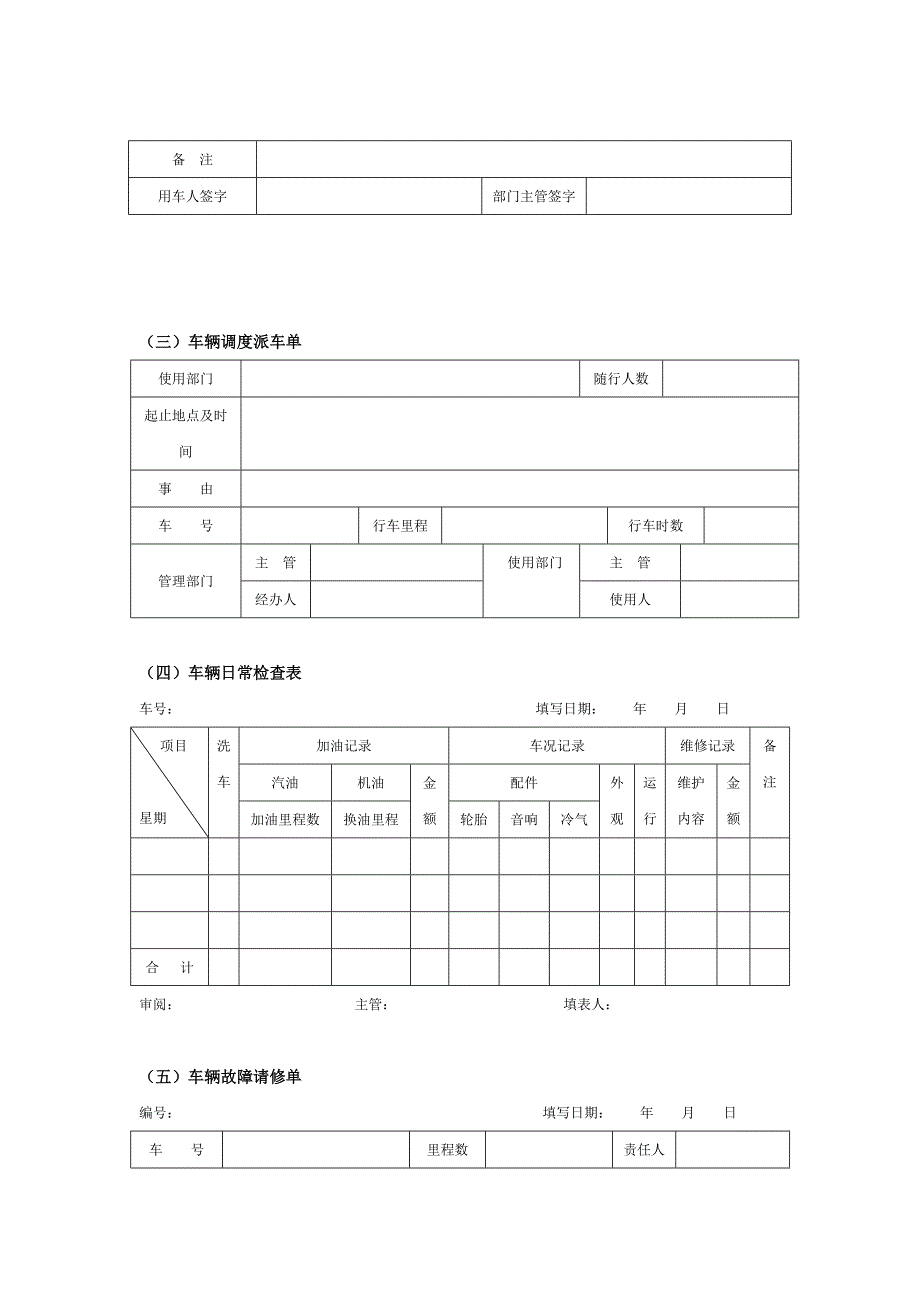 公司车辆管理汇总表 (2)_第2页