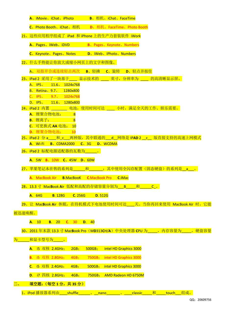 苹果产品基础知识测试(综合)_第3页