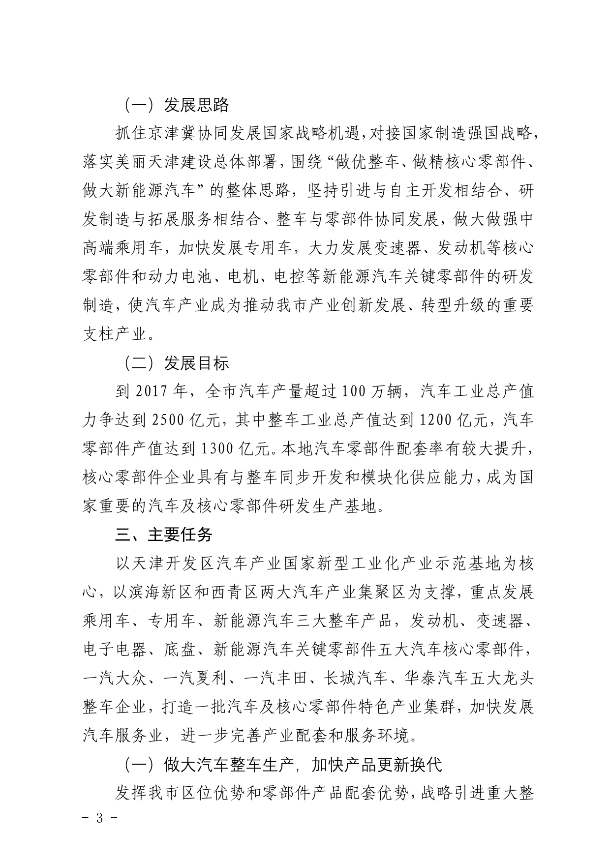 天津市汽车及核心零部件产业发展三年行动计划_第3页