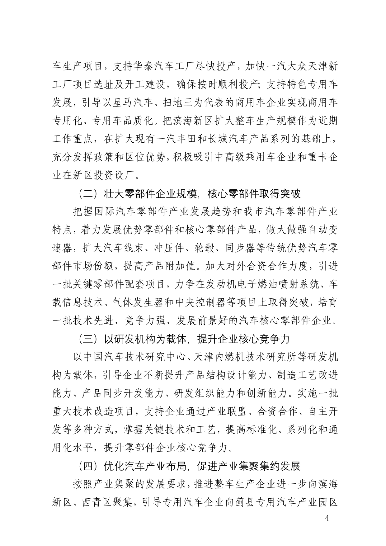 天津市汽车及核心零部件产业发展三年行动计划_第4页