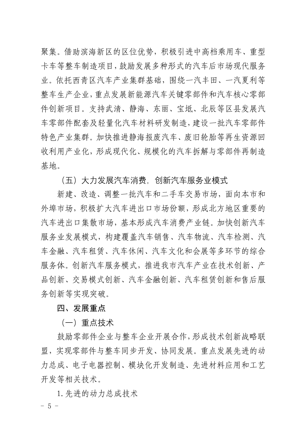 天津市汽车及核心零部件产业发展三年行动计划_第5页