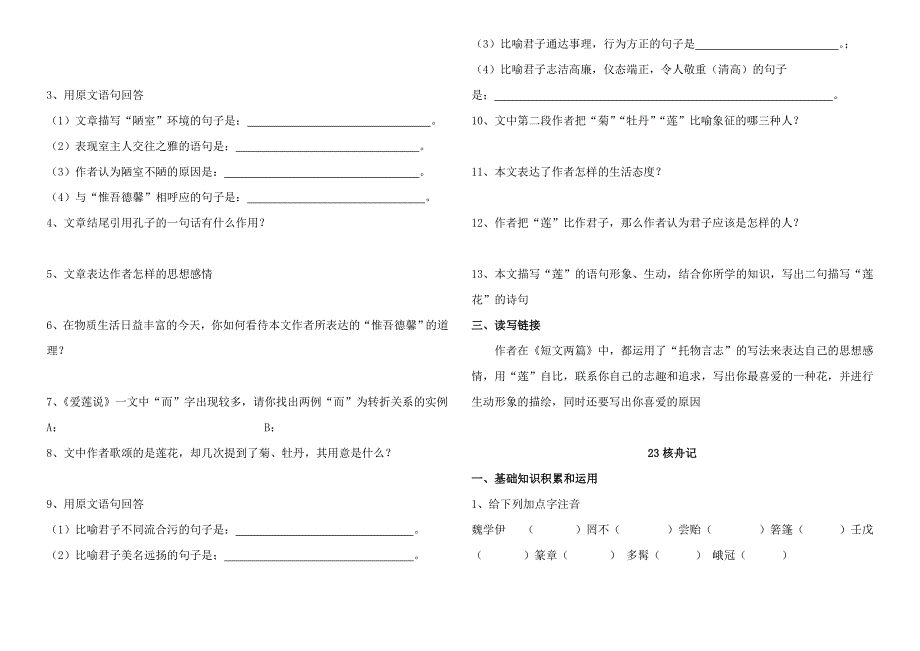 八年级上语文第五单元文言文练习题_第4页