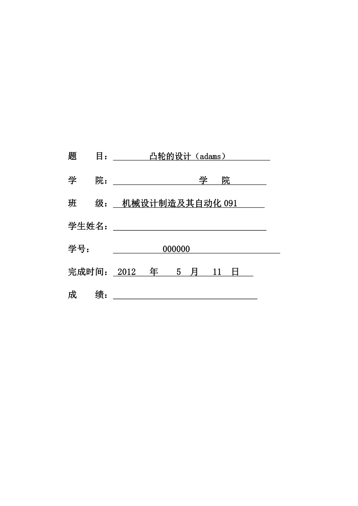ADAMS做凸轮的具体方法_第1页
