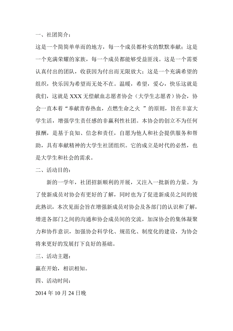 志愿者见面会策划案_第3页