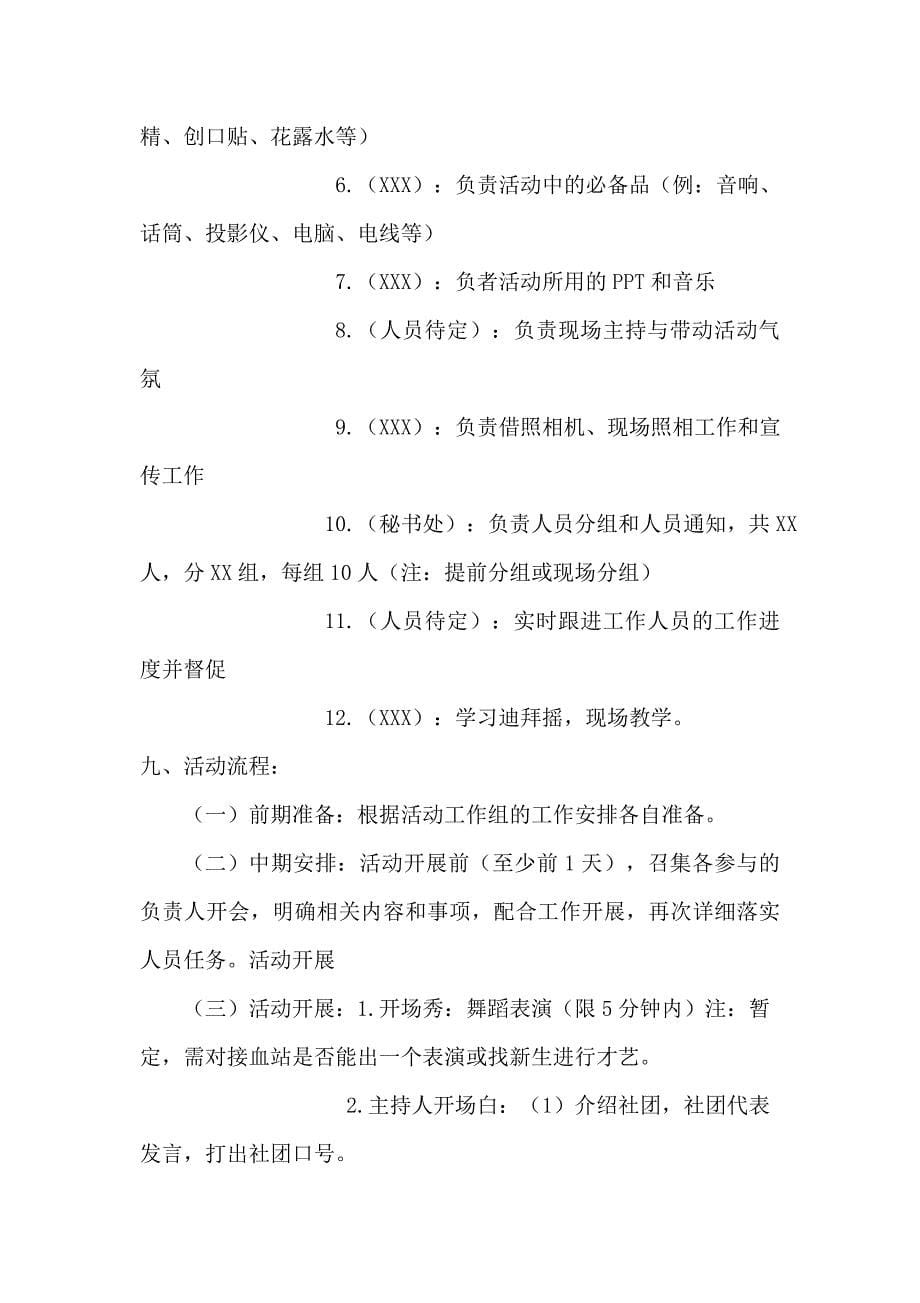 志愿者见面会策划案_第5页