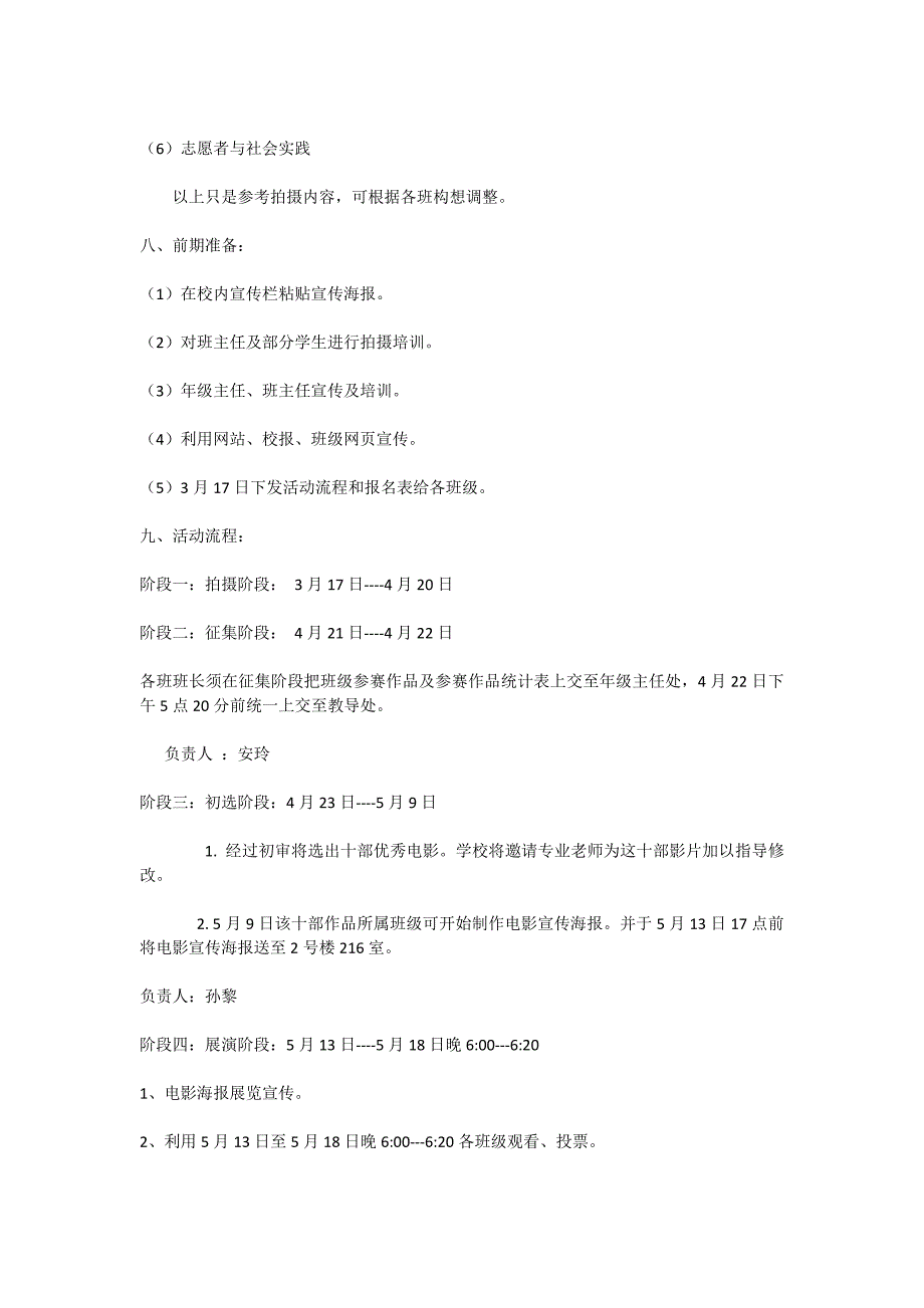 大学校园微电影大赛活动策划书_第2页