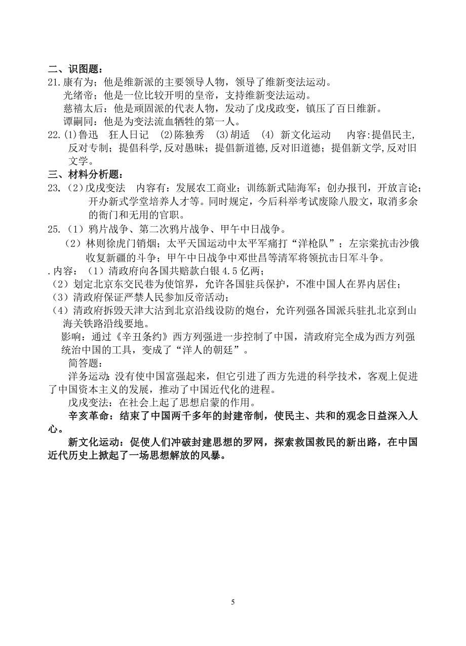 北师大历史八年级上册期中试卷_第5页