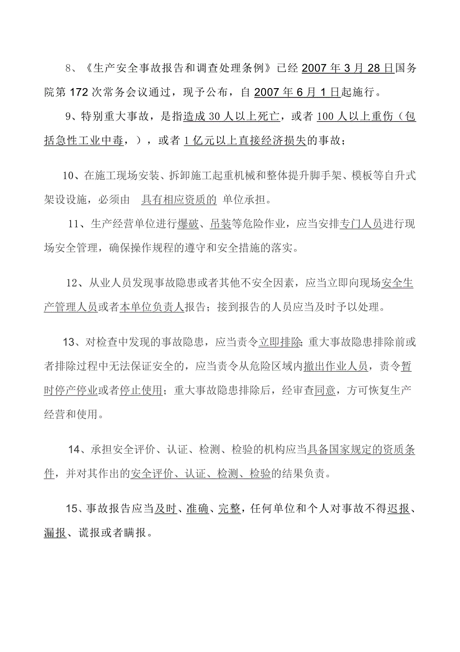 新员工入职安全教育考试题_第2页