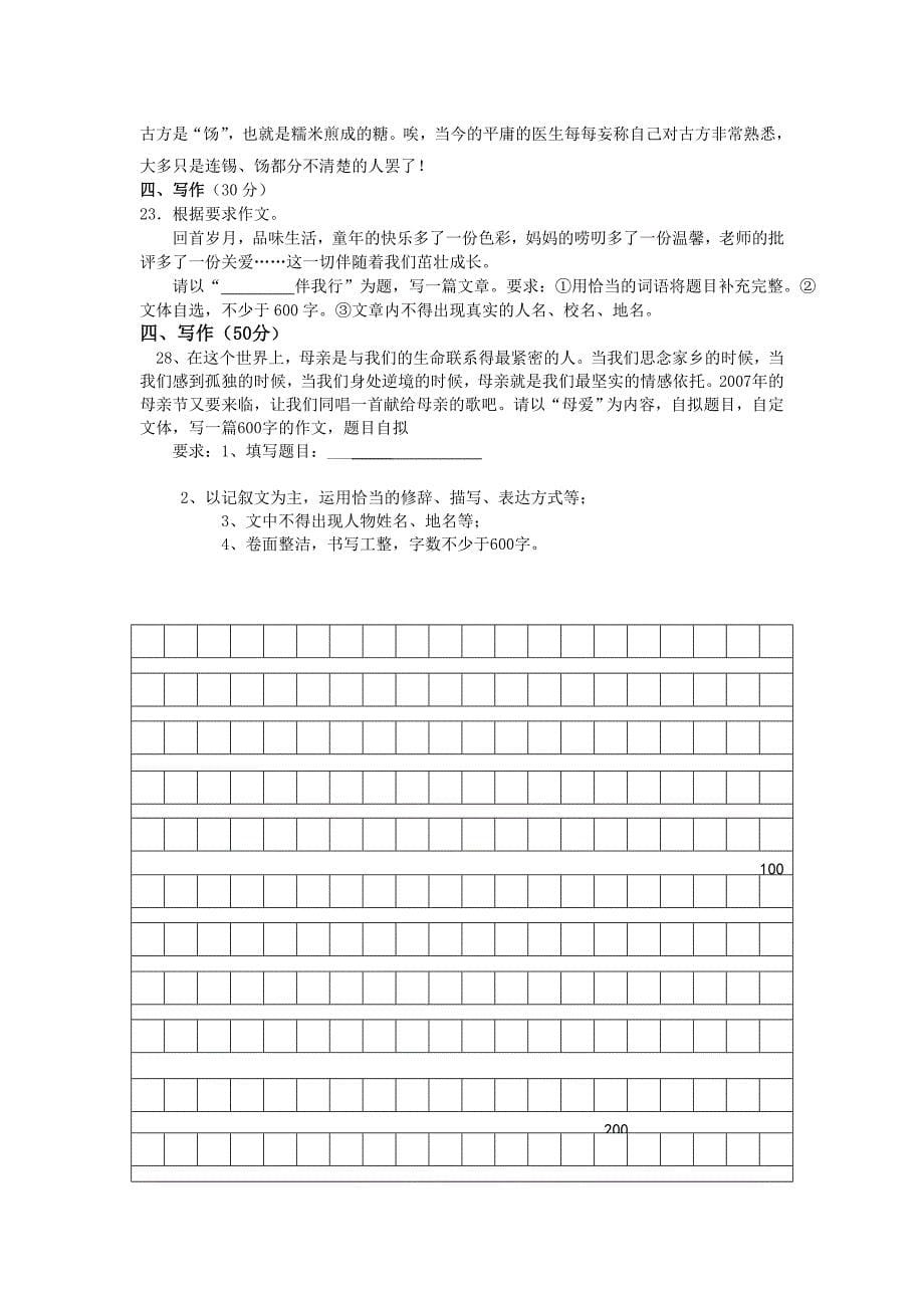 徽县2011--2012学年度第二学期期中考试语文卷_第5页