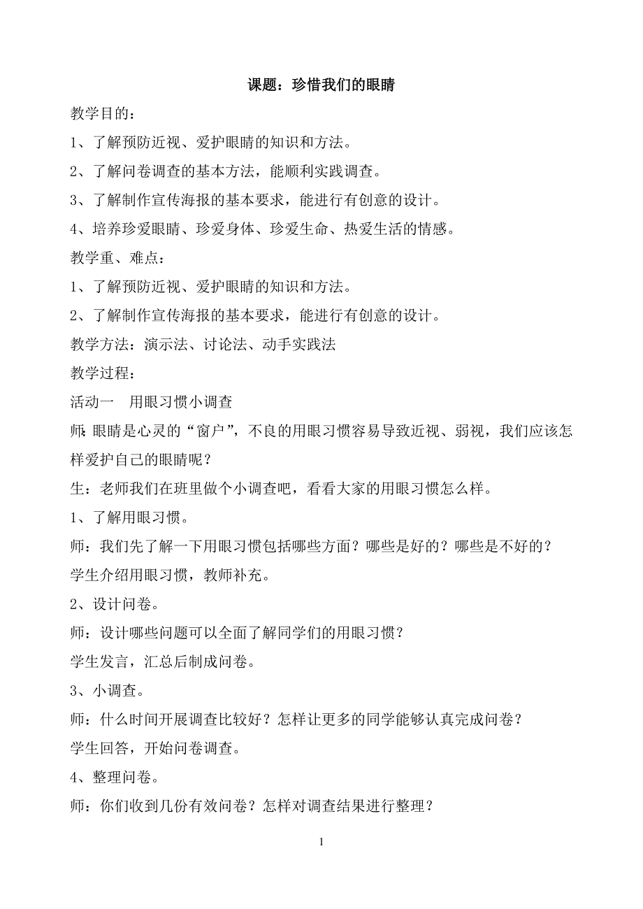 四级下册《综合实践活动》教案_第2页