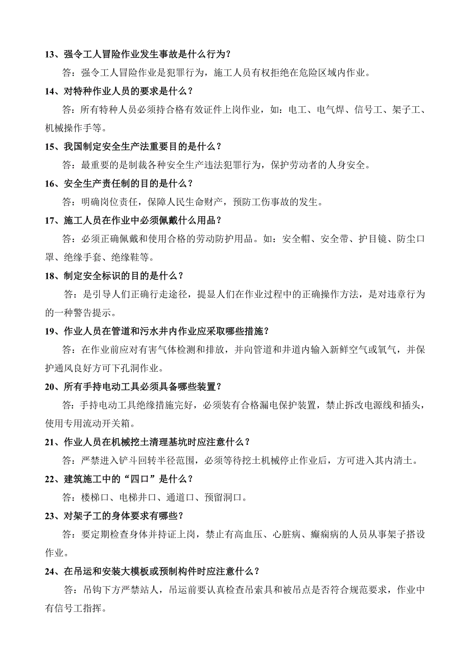 施工人员安全教育培训标准化问答卷_第2页