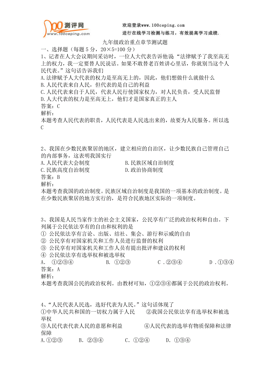 初三政治中考复习模拟试卷及答案解析C_第1页