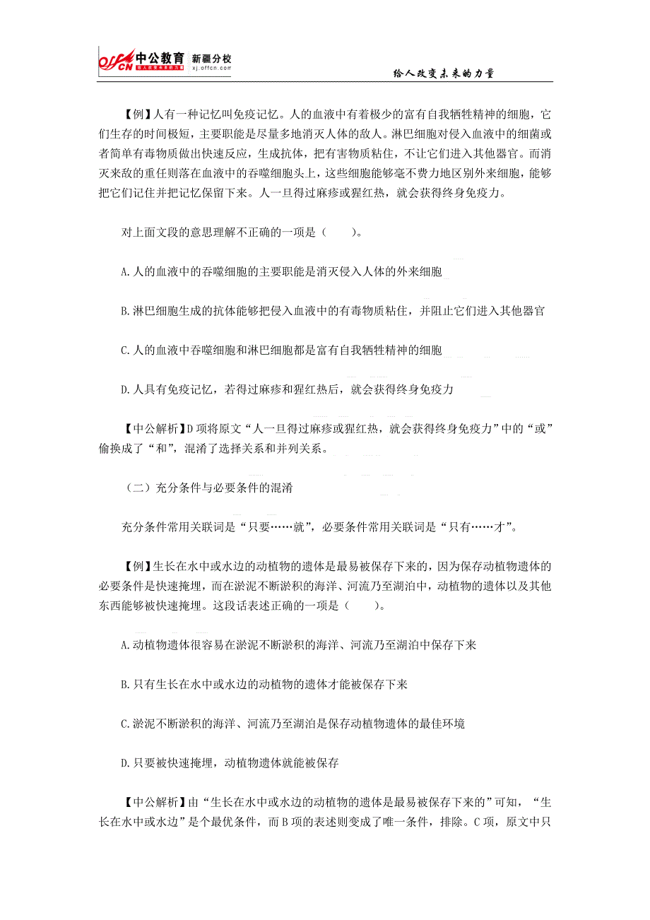 公务员考试行测细节理解题三大陷阱_第3页