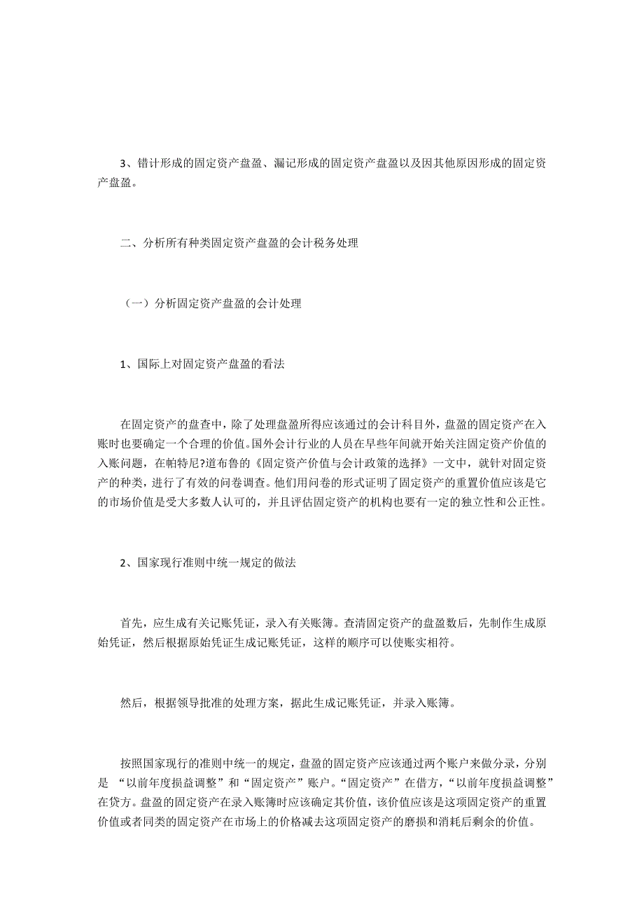 固定资产盘盈的会计税务处理_第3页