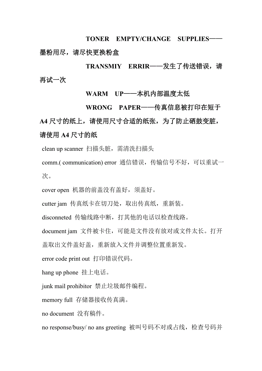 【2017年整理】传真机故障中英文_第4页