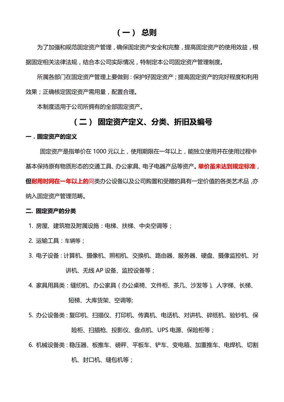 固定资产管理制度修改_第3页