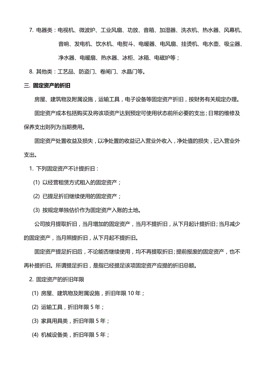 固定资产管理制度修改_第4页