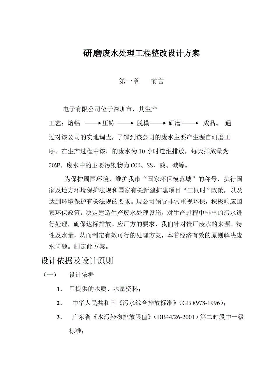 研磨废水处理工程_第1页